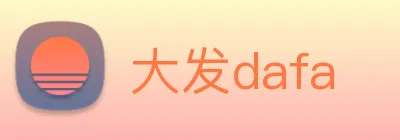 大发dafa logo